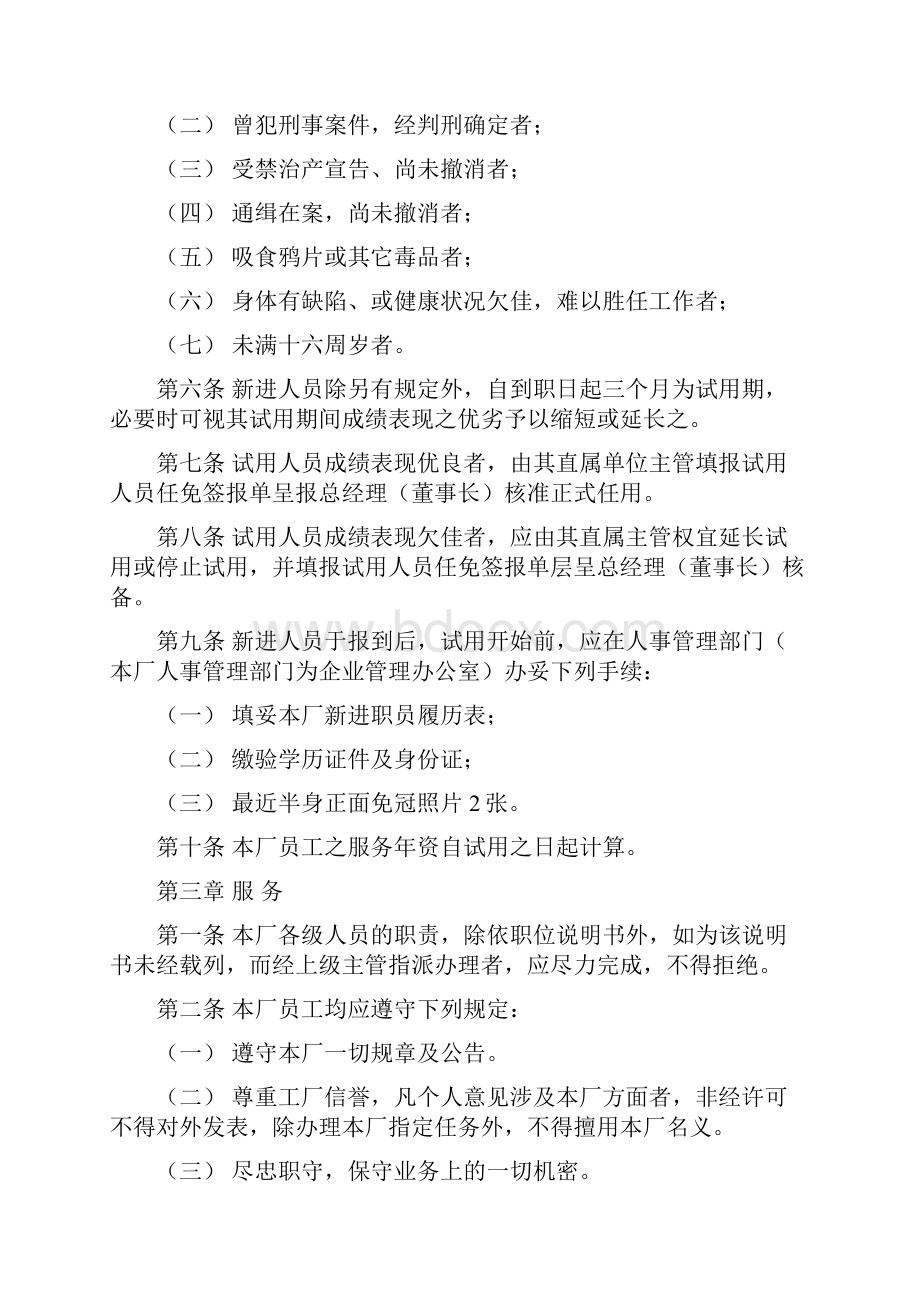 人事管理制度样例Word文件下载.docx_第2页