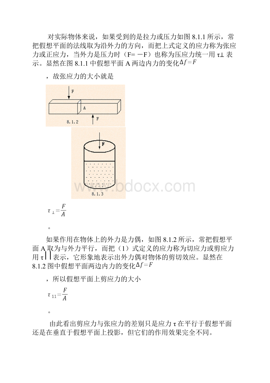 固体的弹性形变讲课教案.docx_第3页