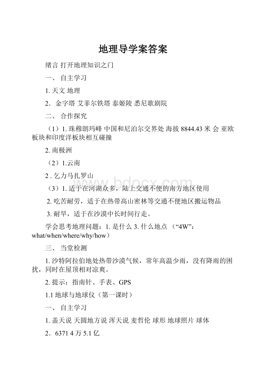 地理导学案答案.docx_第1页