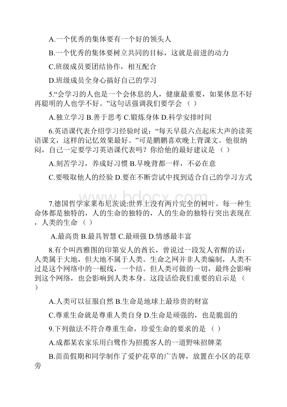 学年七年级政治上册期中测试题12文档格式.docx_第2页