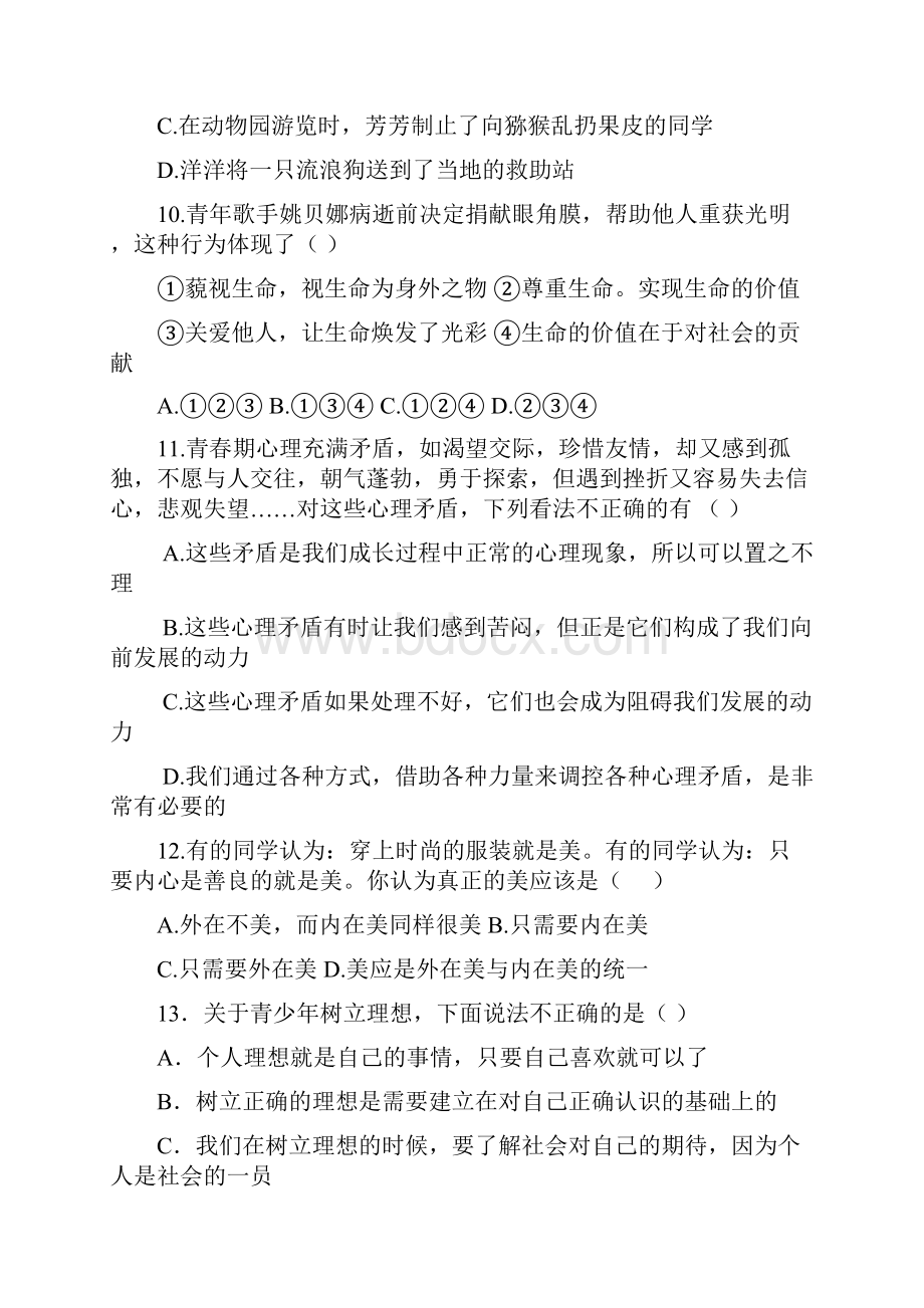 学年七年级政治上册期中测试题12文档格式.docx_第3页