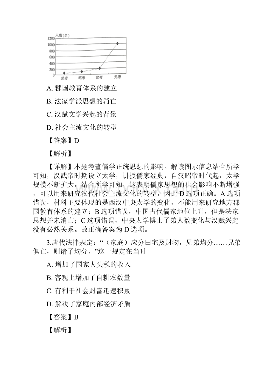 贵州省黔东南州届高三下学期第一次模拟考试历史试题含答案解析.docx_第2页