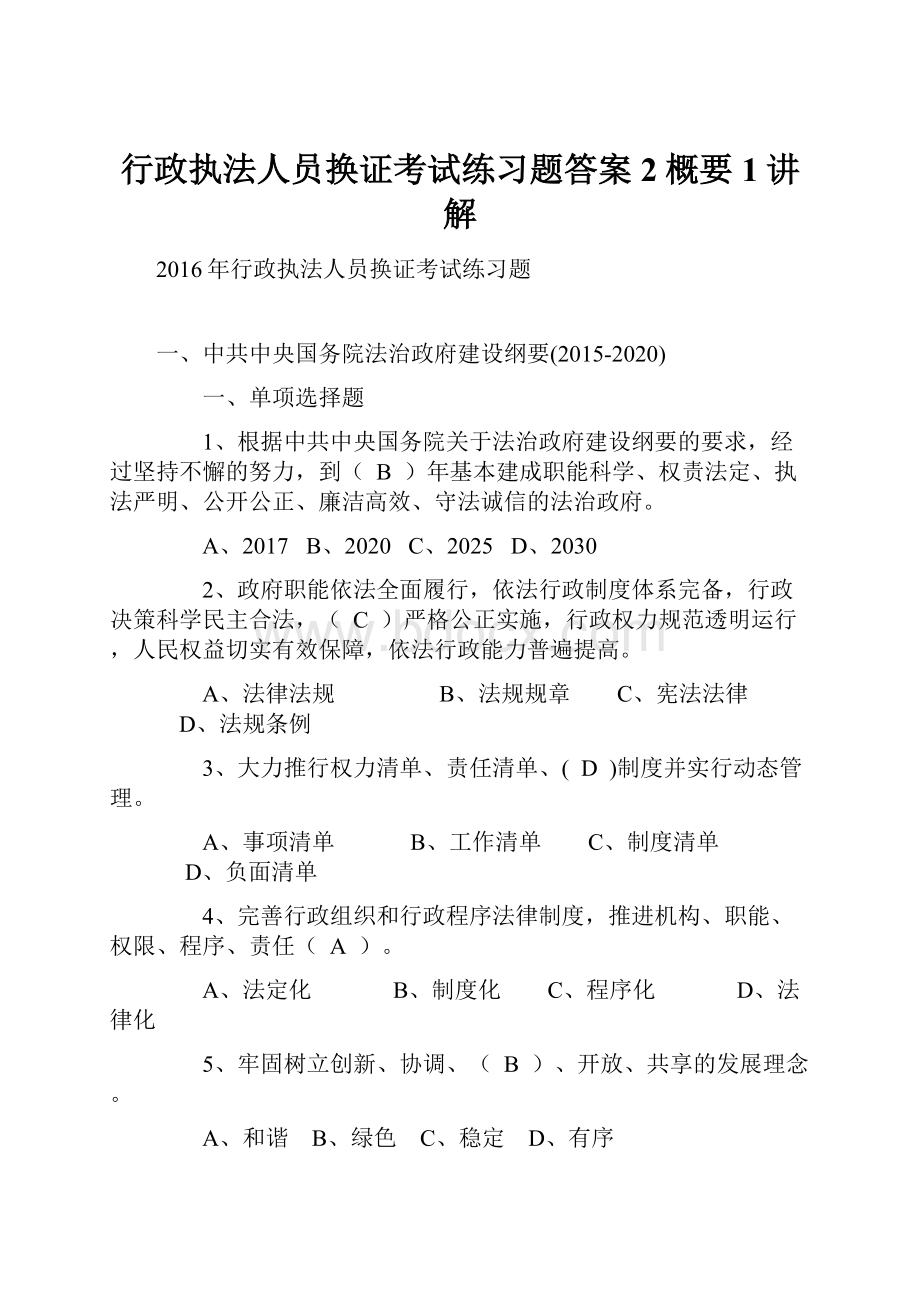 行政执法人员换证考试练习题答案2概要1讲解.docx_第1页