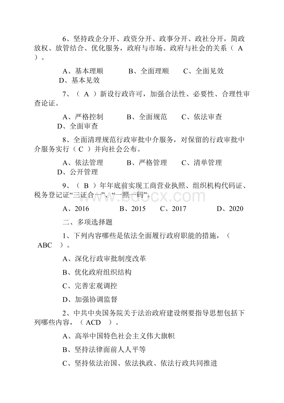 行政执法人员换证考试练习题答案2概要1讲解.docx_第2页