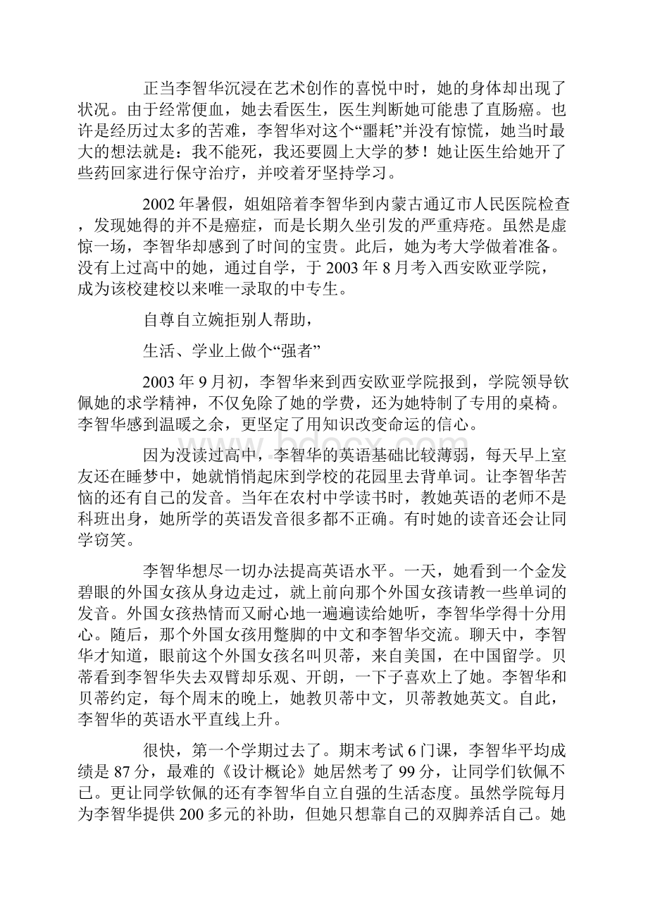 不向命运低头无臂女孩用双脚拼成励志讲师.docx_第3页