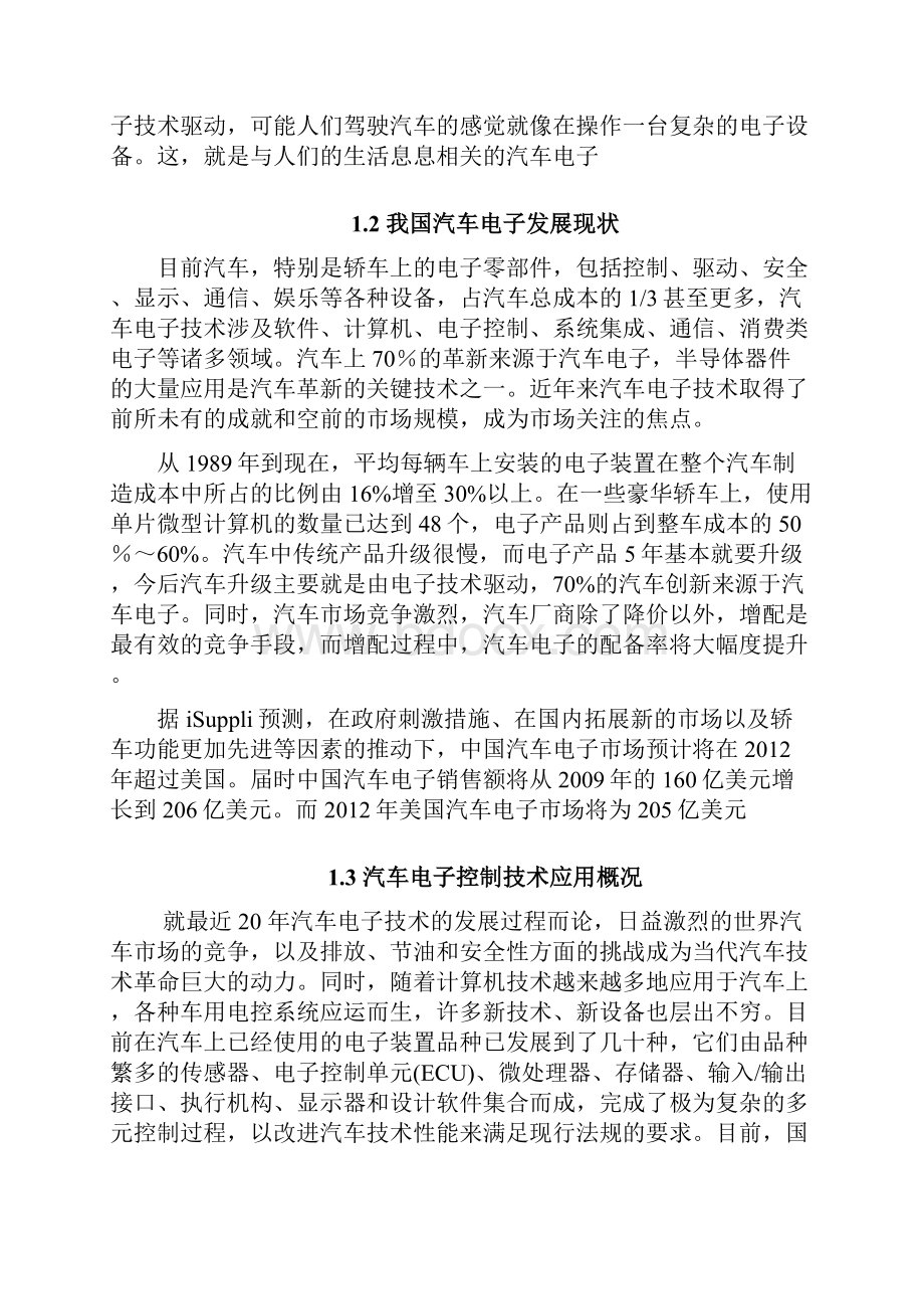 汽车电子在汽车上的应用.docx_第2页