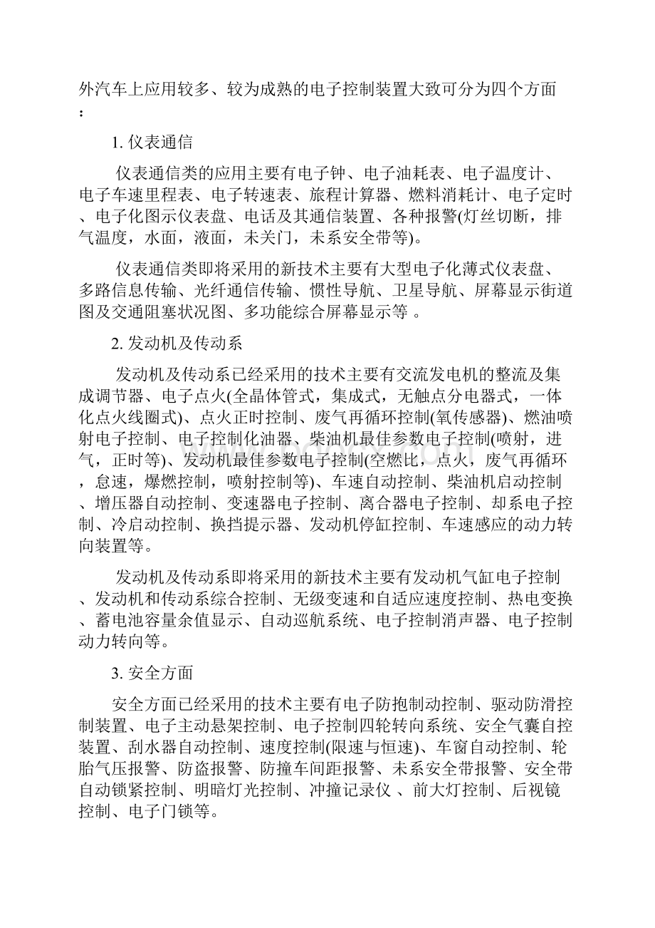 汽车电子在汽车上的应用.docx_第3页