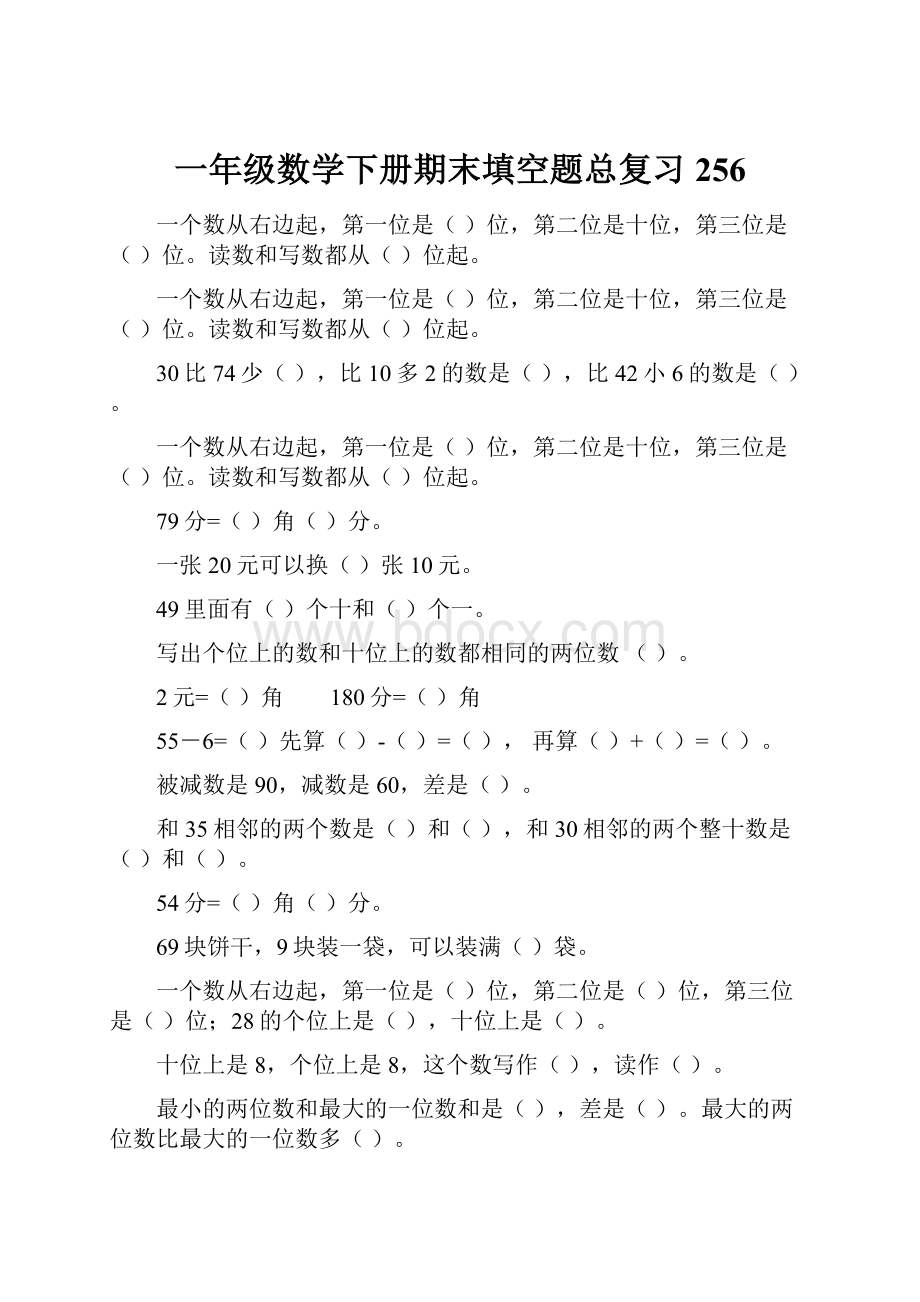 一年级数学下册期末填空题总复习256Word格式文档下载.docx_第1页