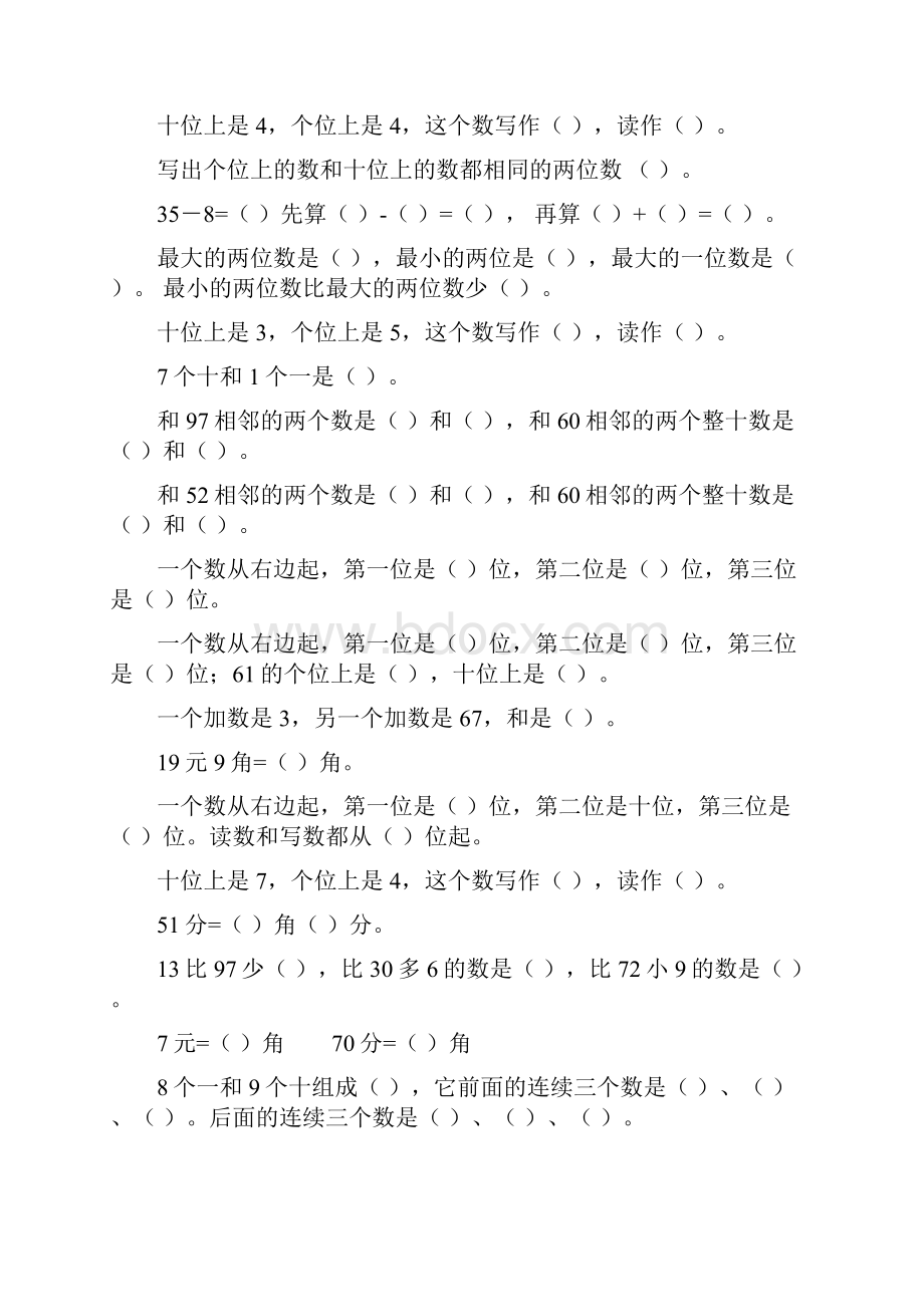 一年级数学下册期末填空题总复习256Word格式文档下载.docx_第2页