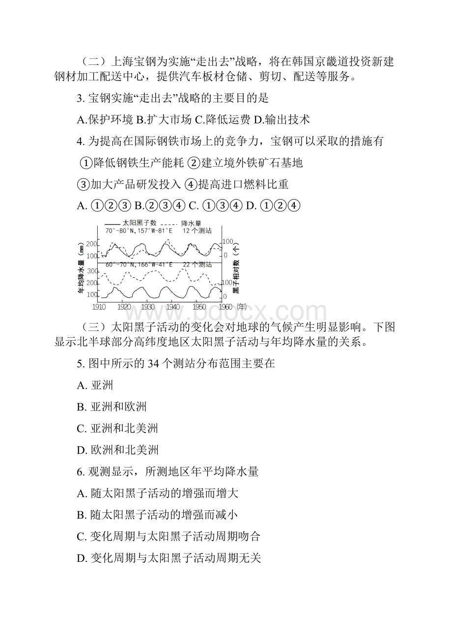 高考地理上海卷 含答案11页word.docx_第3页