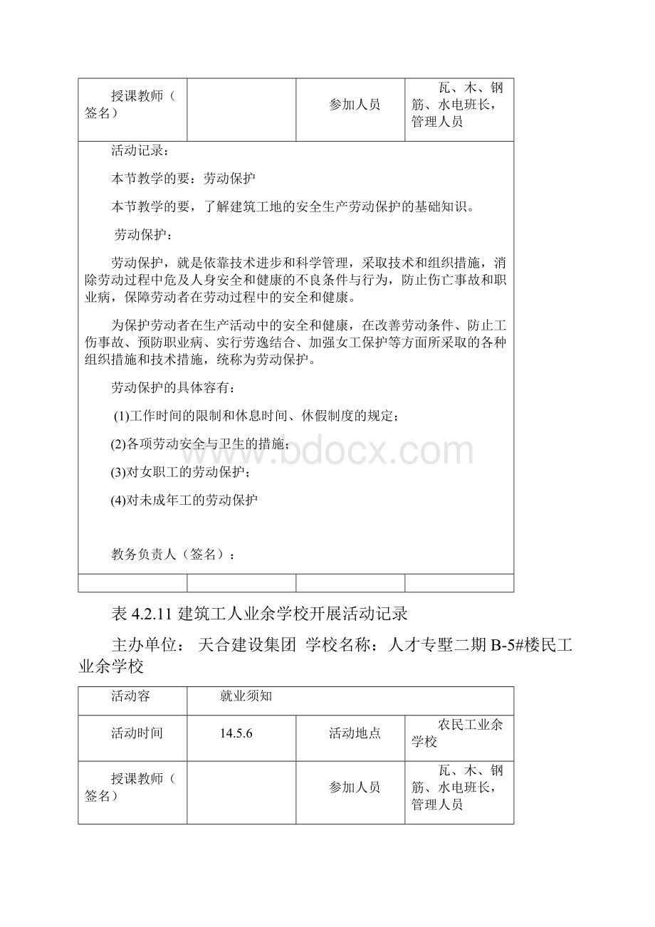 建筑工人业余学校开展活动记录带内容Word格式.docx_第2页