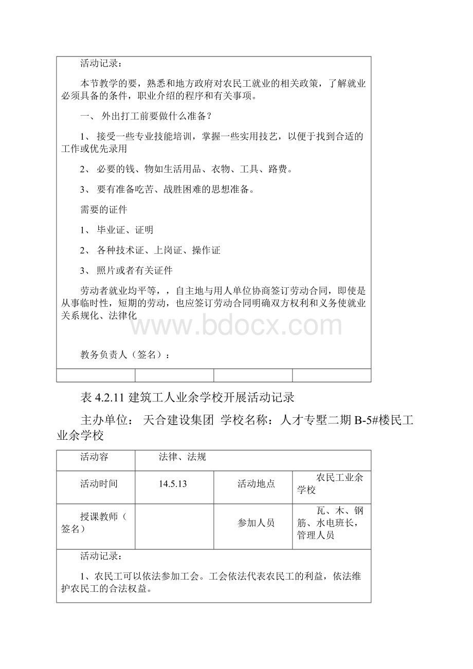 建筑工人业余学校开展活动记录带内容Word格式.docx_第3页