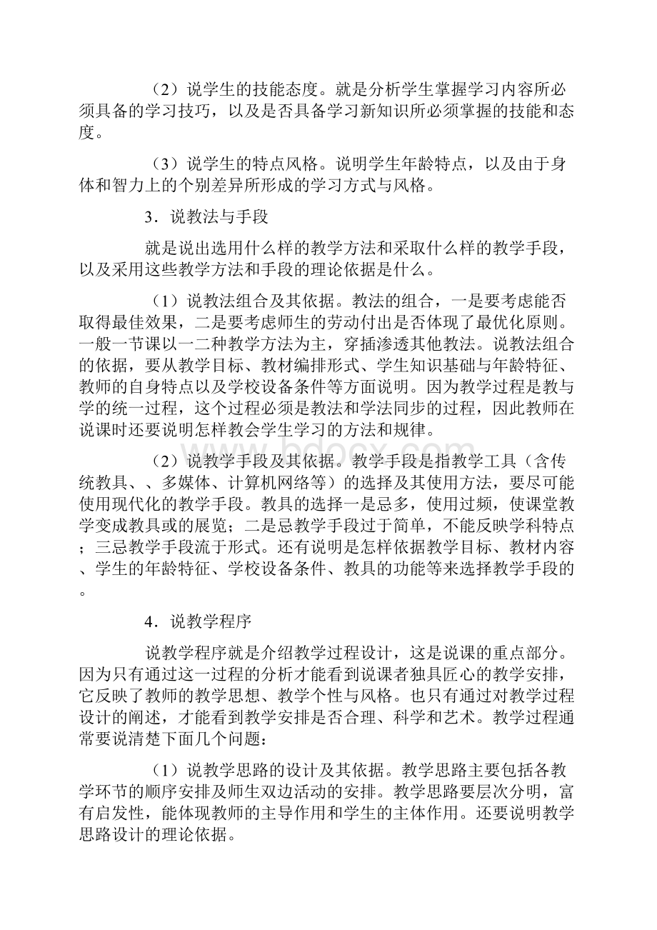 说课说课基本步骤.docx_第3页