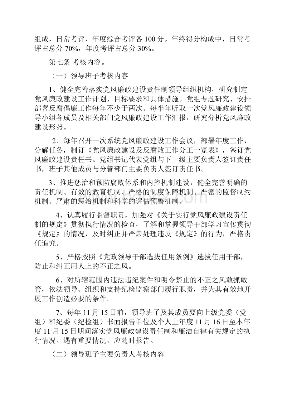 党风廉政建设责任制考核办法.docx_第2页