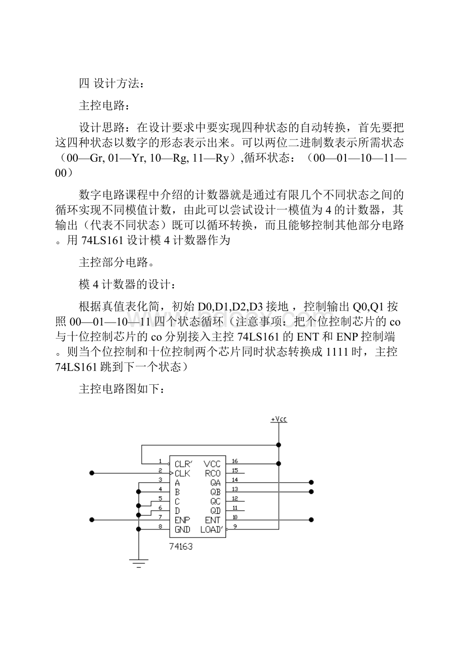 交通灯Word文档格式.docx_第3页