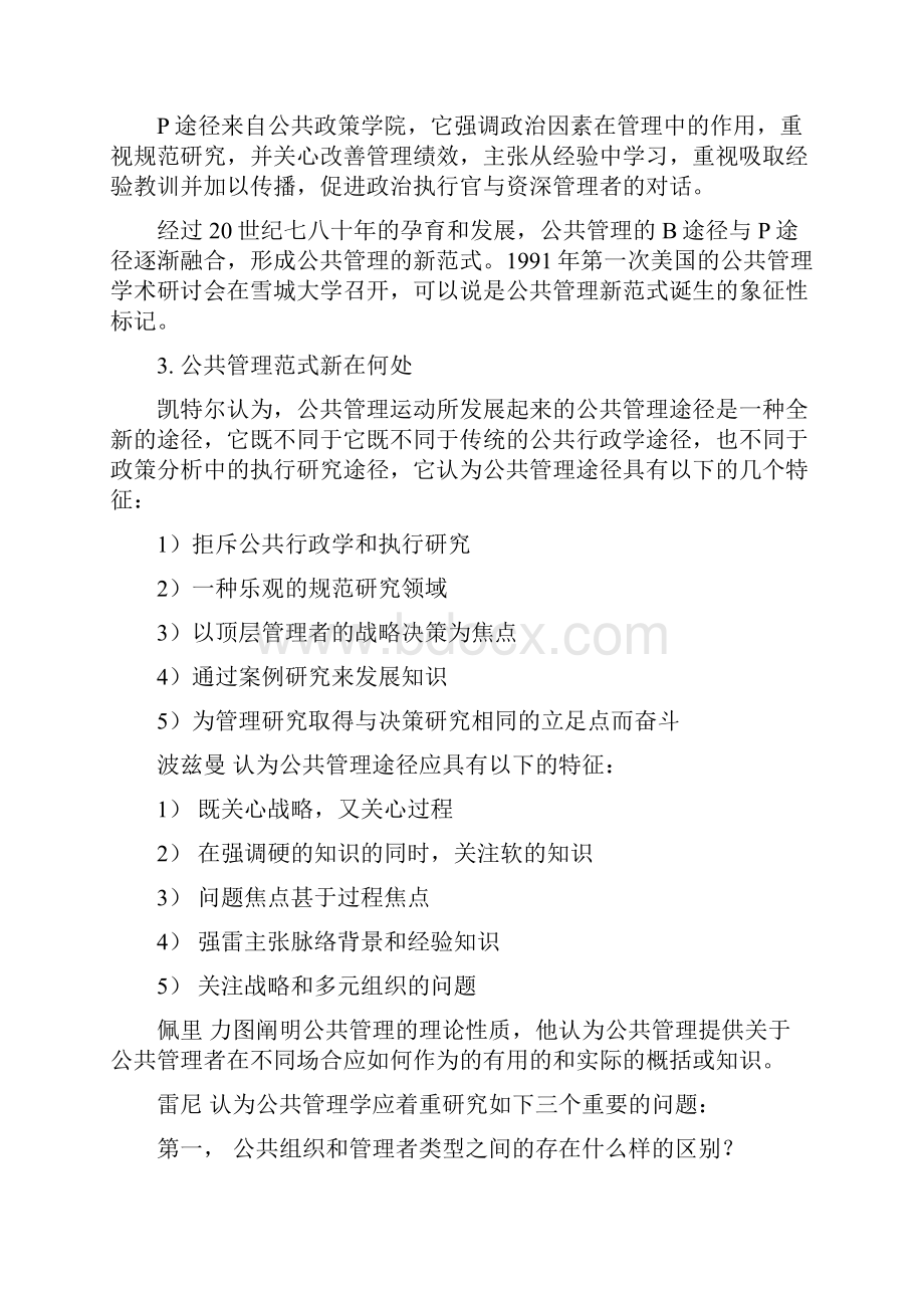 公共管理学笔记Word文档格式.docx_第3页