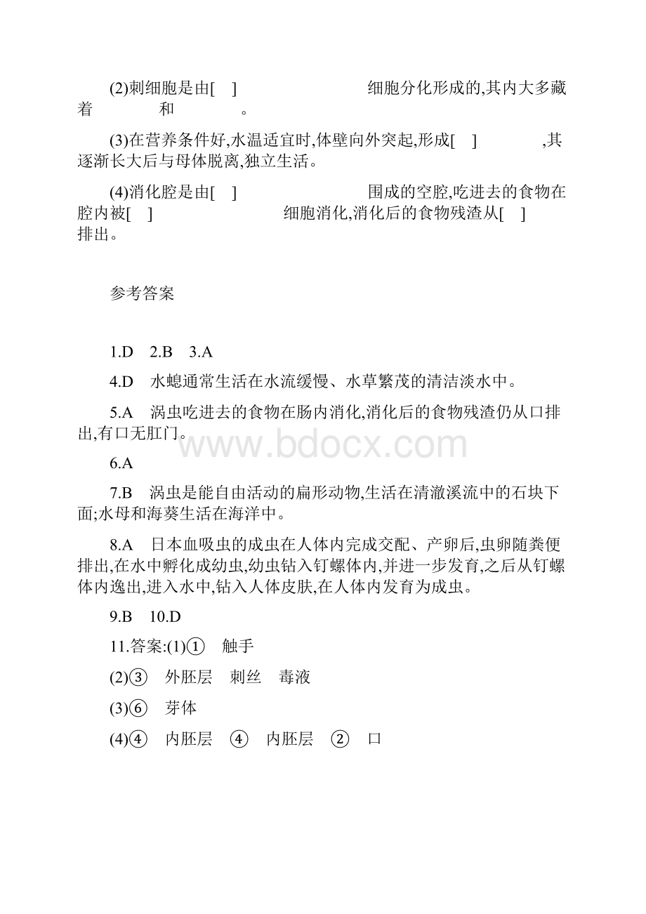 最新人教版八年级生物上册同步练习Word文档下载推荐.docx_第3页