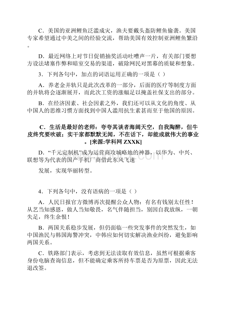 浙江省最新高考模拟卷语文PYJ系列文档格式.docx_第2页