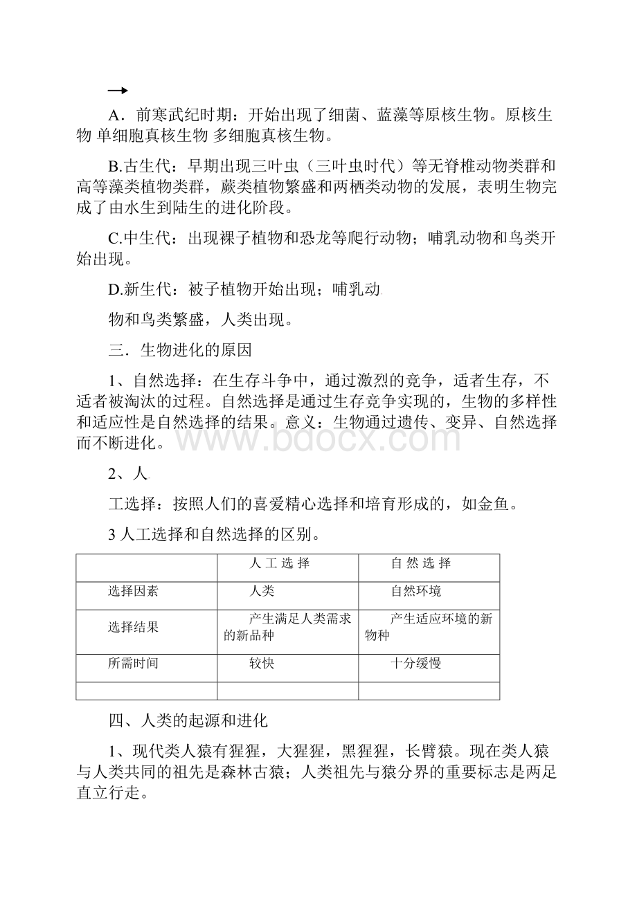 中考生物考点总动员专题19生物的进化含答案文档格式.docx_第2页