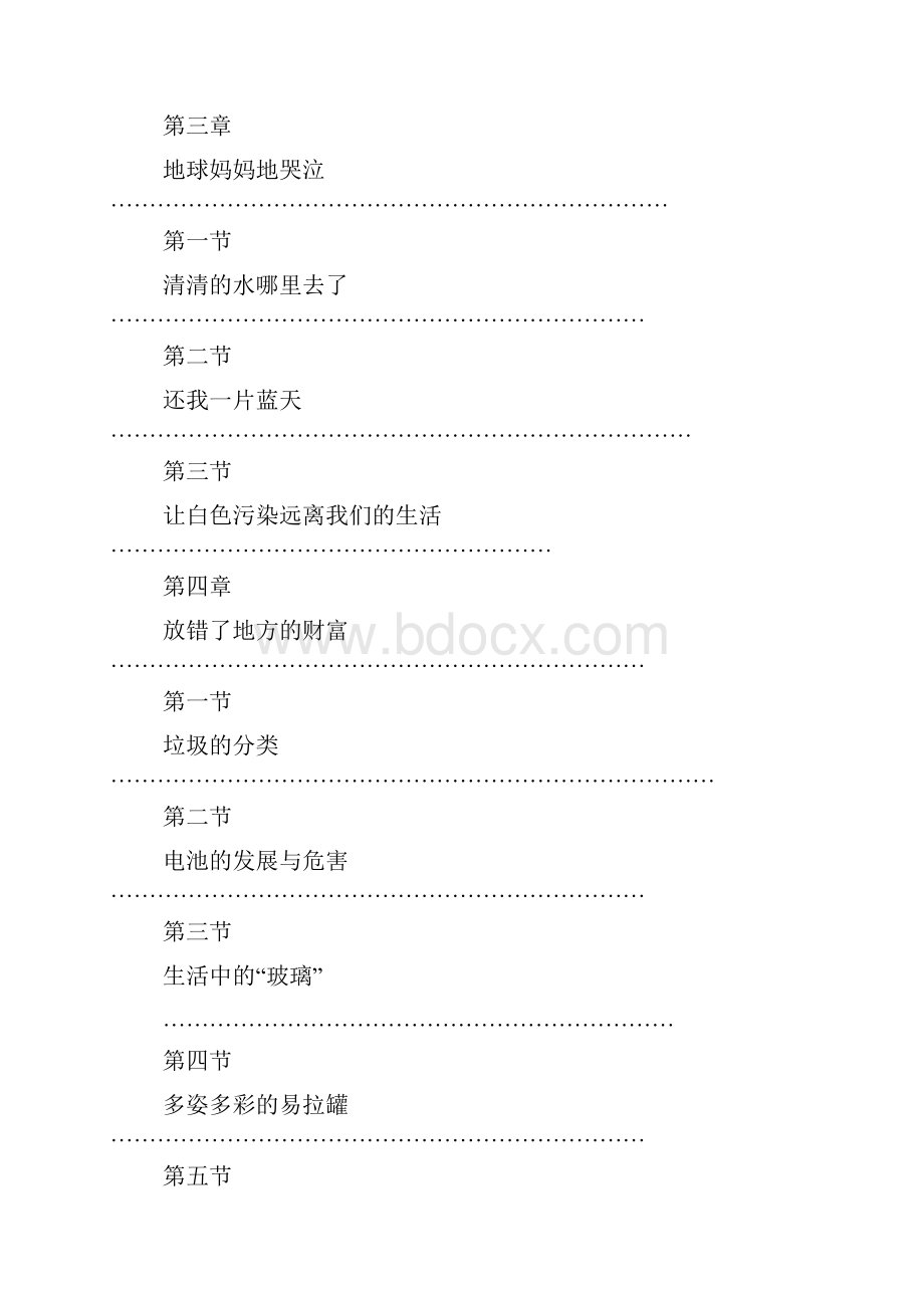 环保教育教材Word格式.docx_第2页