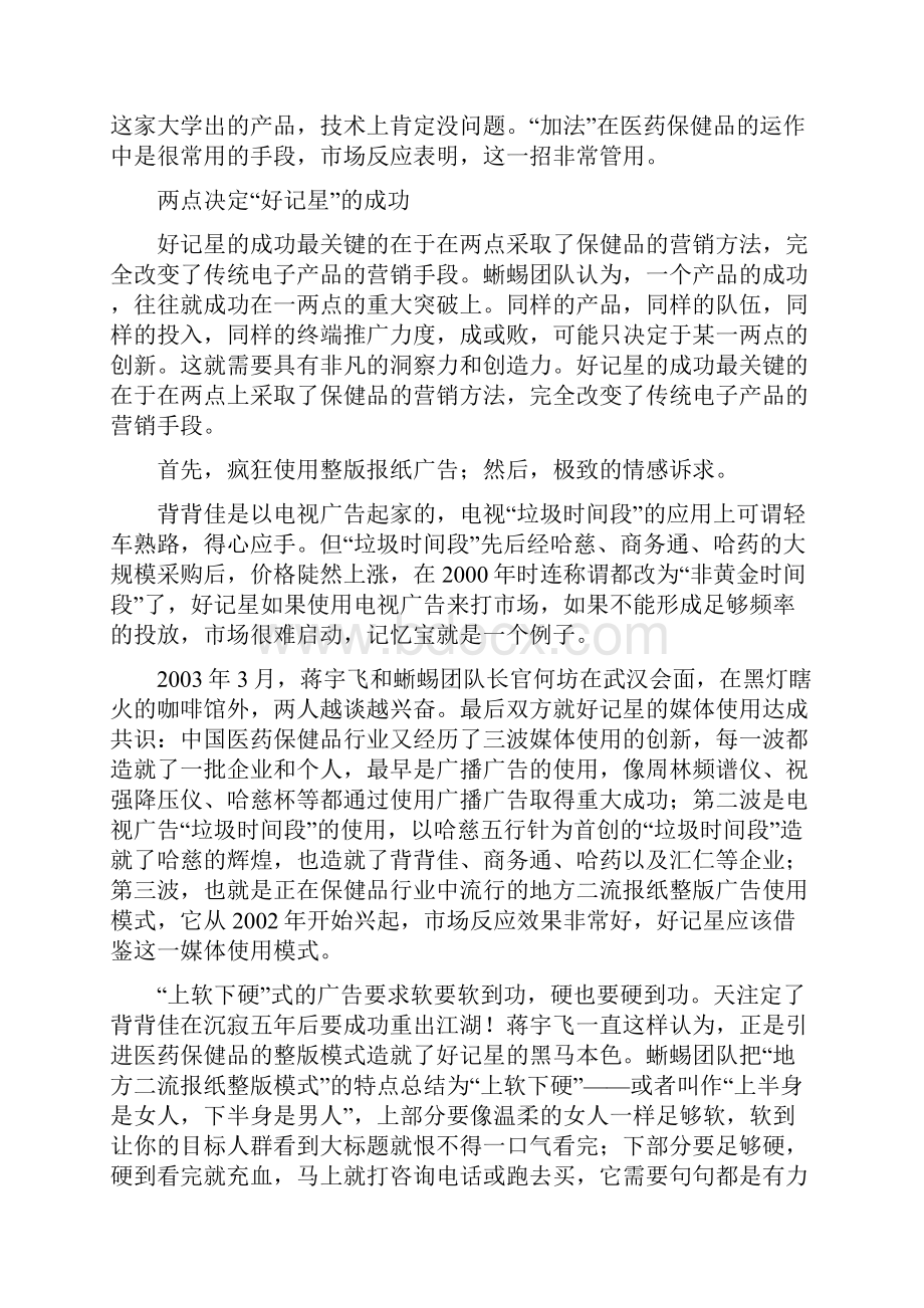 医药保健品营销蜥蜴团队实战真经.docx_第3页