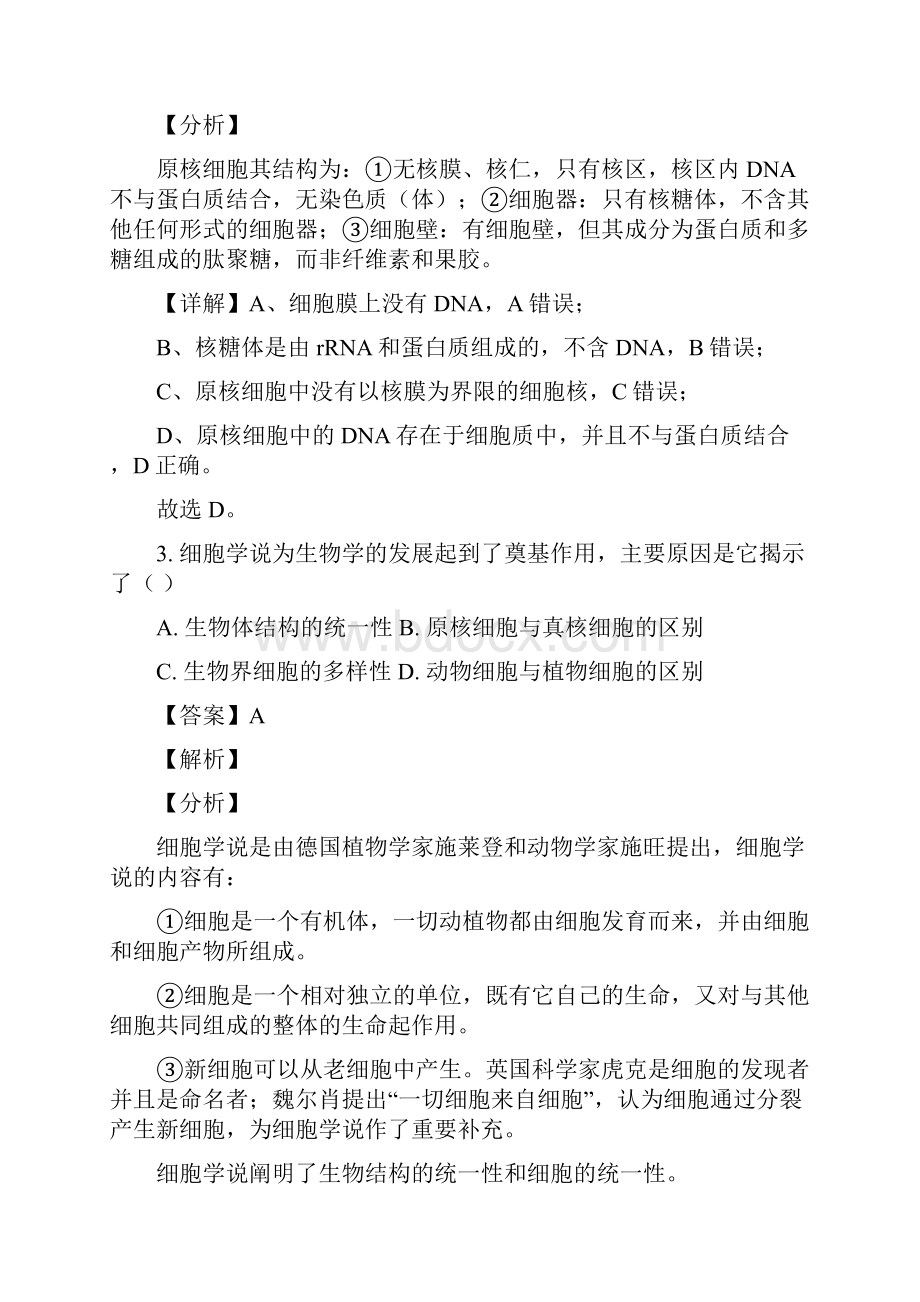 辽宁省普通高中学年高二学业水平合格性考试生物试题解析版Word文档格式.docx_第2页