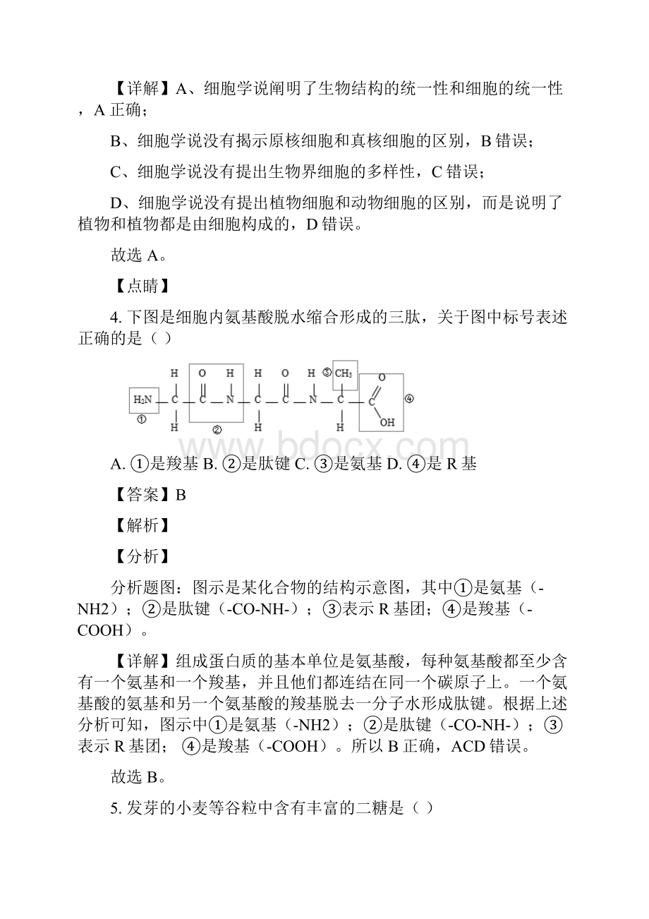 辽宁省普通高中学年高二学业水平合格性考试生物试题解析版Word文档格式.docx_第3页