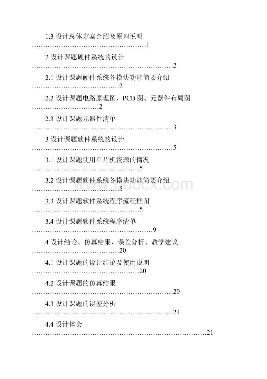 单片机课程设计数字电子钟00Word文件下载.docx_第3页