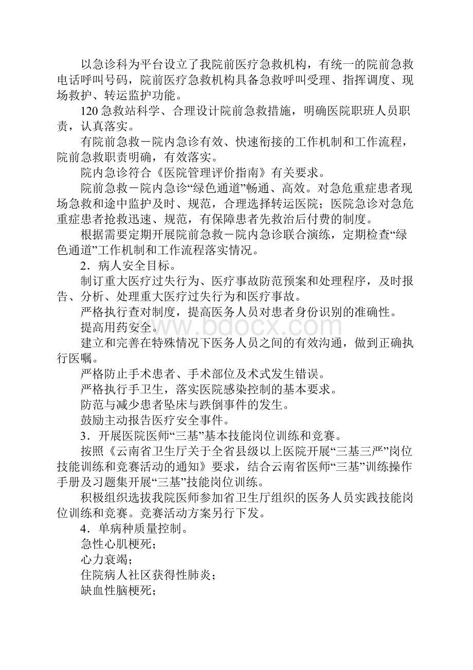 县人民医院XXXX医院管理活动方案.docx_第2页