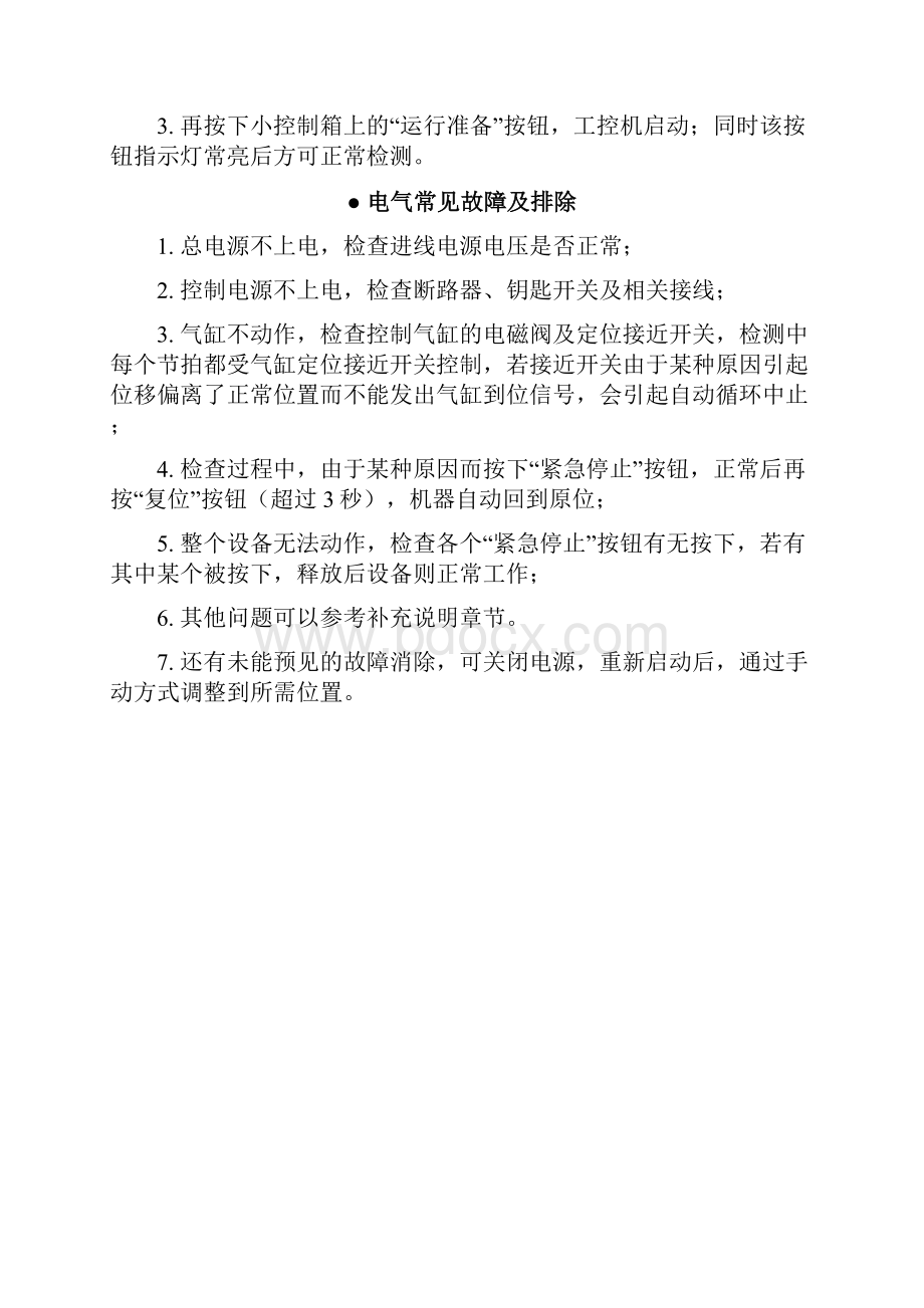 机器说明书模板Word文档下载推荐.docx_第2页