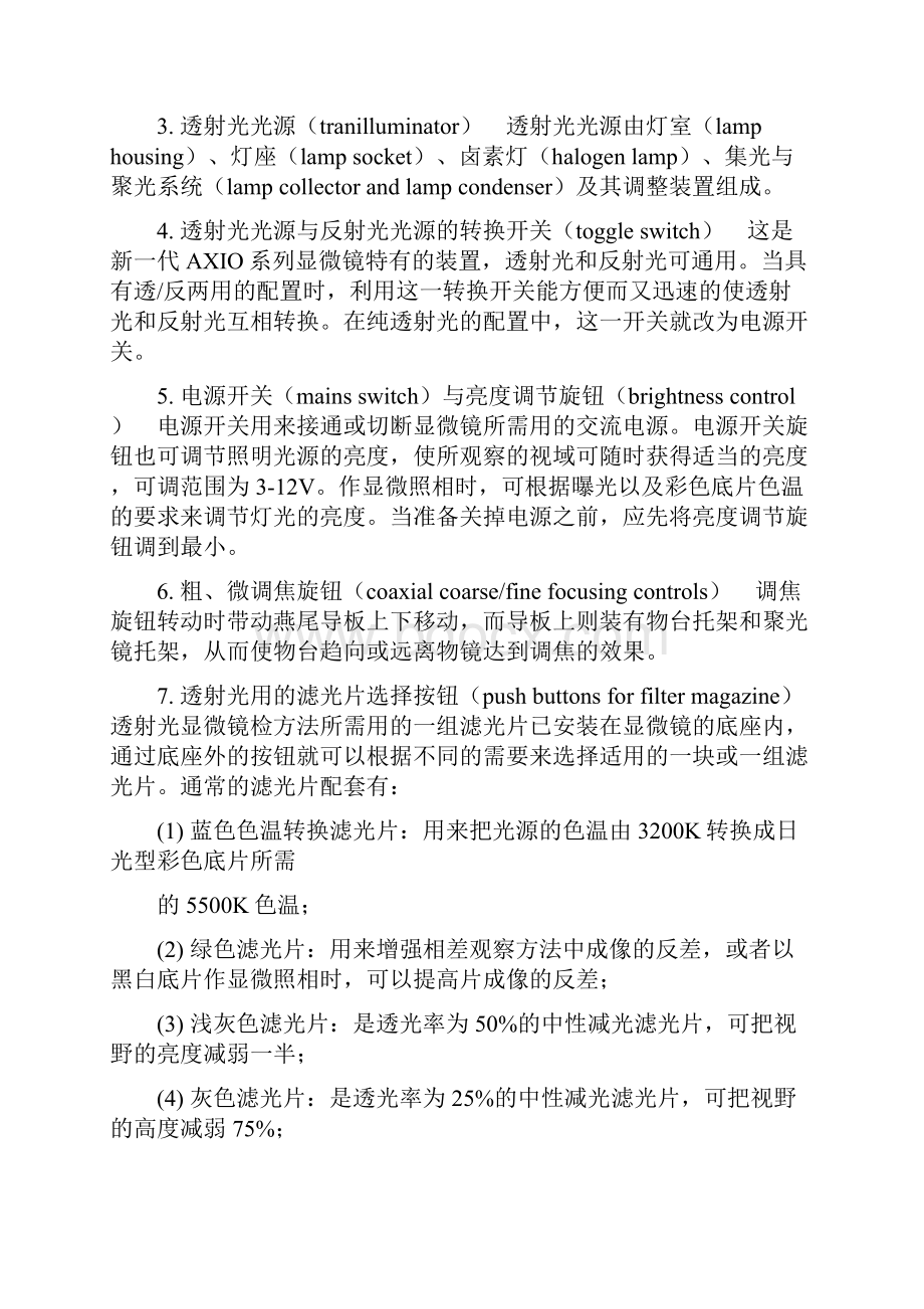 显微镜原理调试使用和保养.docx_第2页