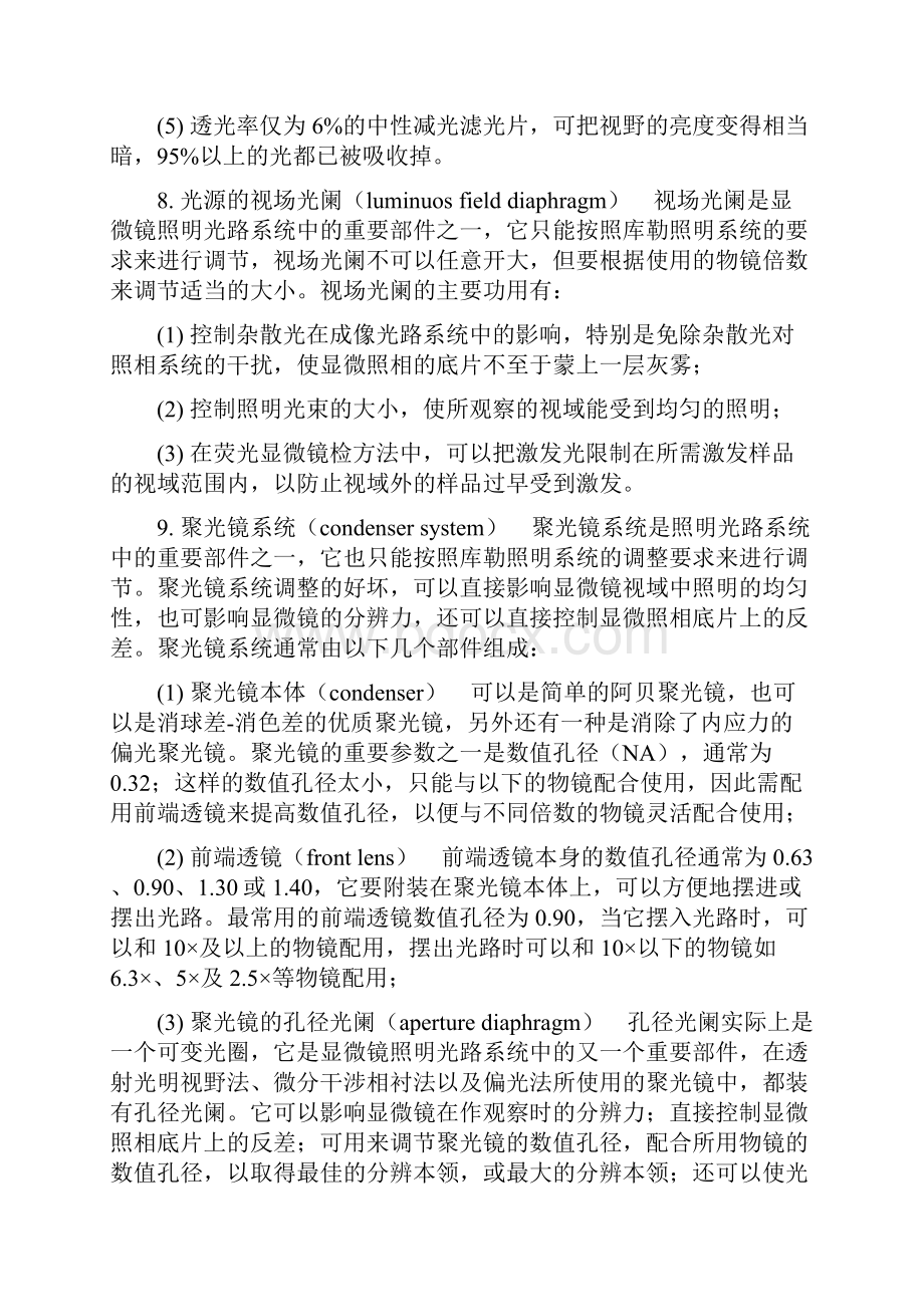 显微镜原理调试使用和保养.docx_第3页