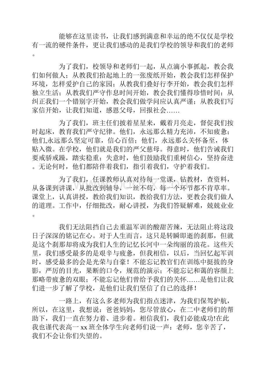 家长会学生代表发言稿高一精选多篇文档格式.docx_第2页