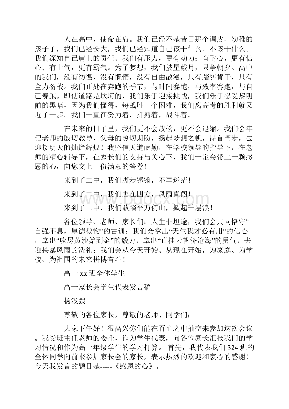 家长会学生代表发言稿高一精选多篇文档格式.docx_第3页