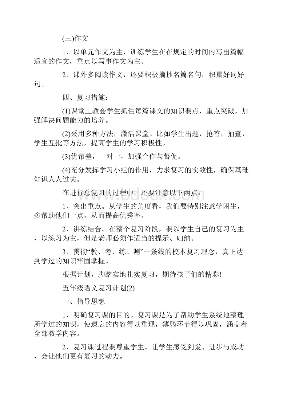 五年级语文复习计划范文.docx_第3页