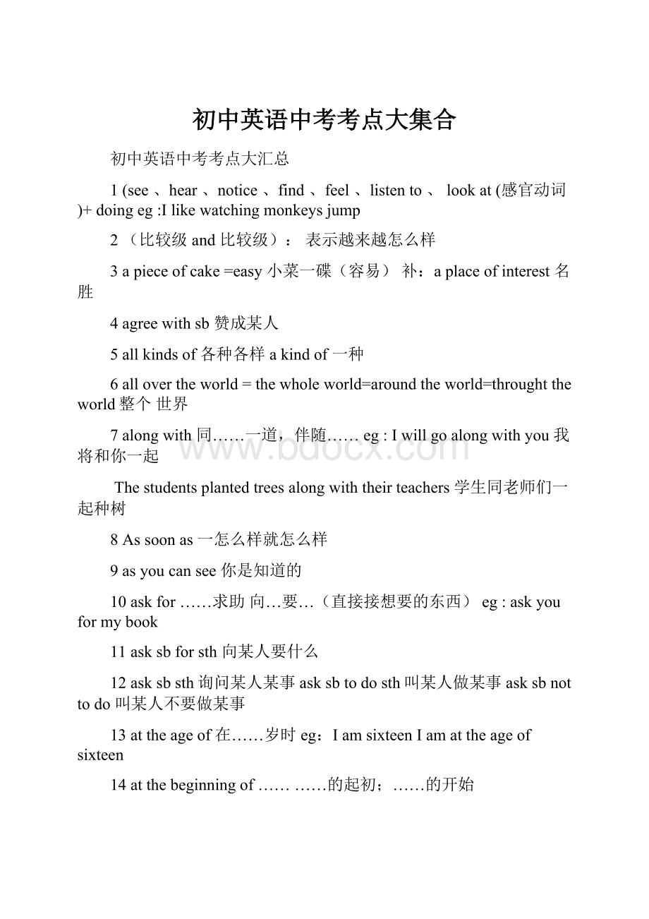 初中英语中考考点大集合Word格式文档下载.docx