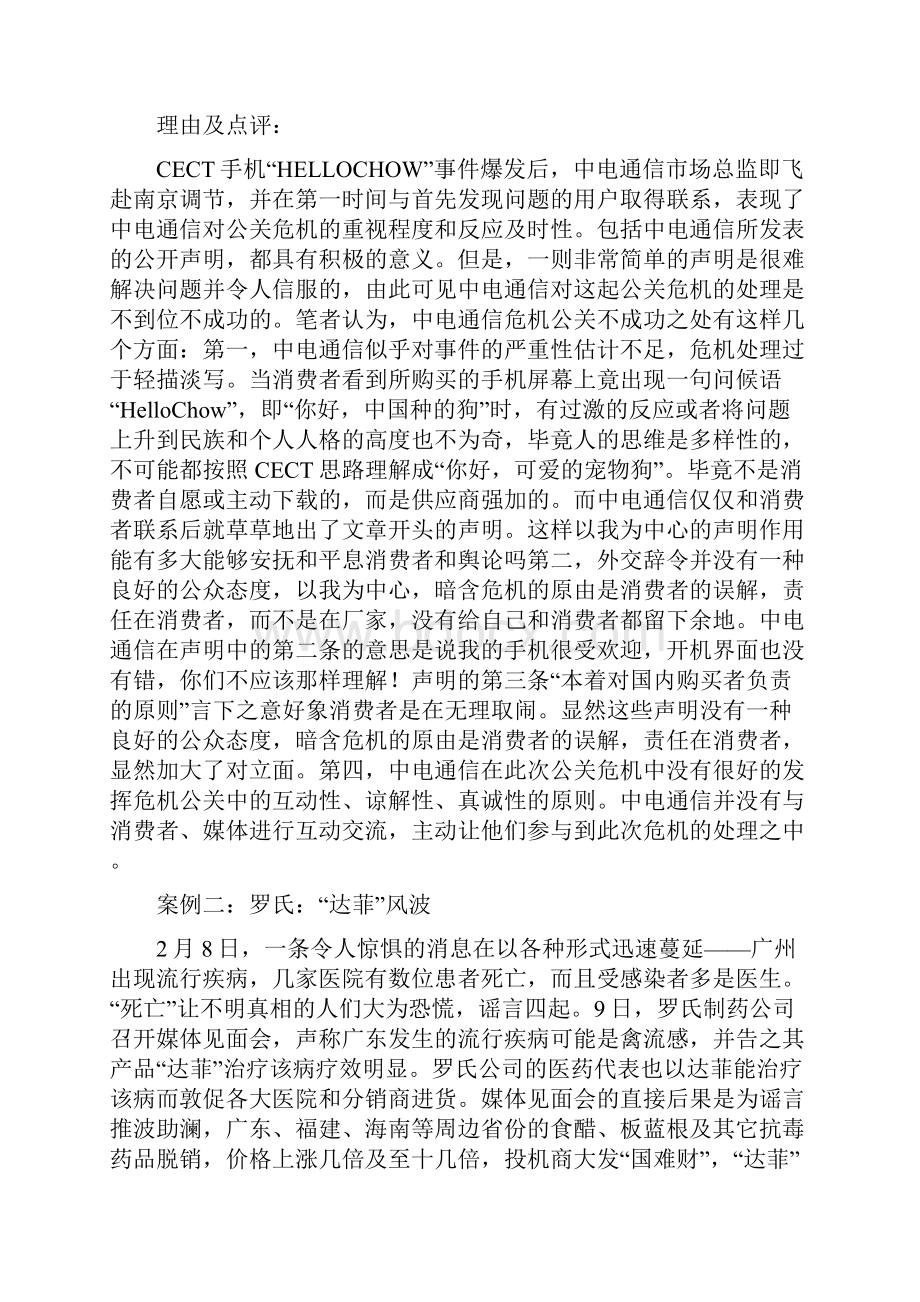 年度十大企业危机公关案例Word格式.docx_第2页