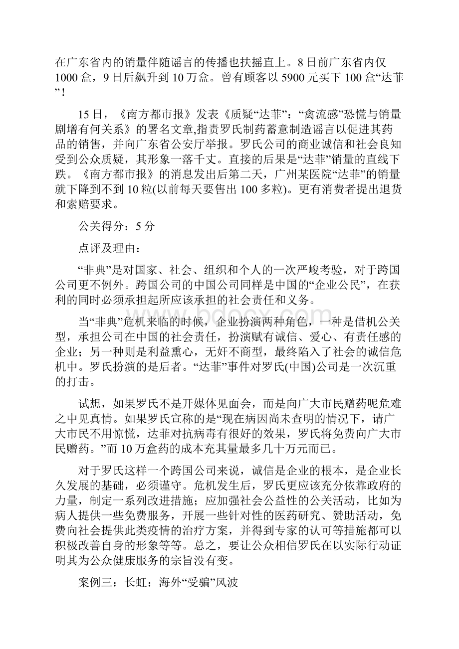 年度十大企业危机公关案例Word格式.docx_第3页