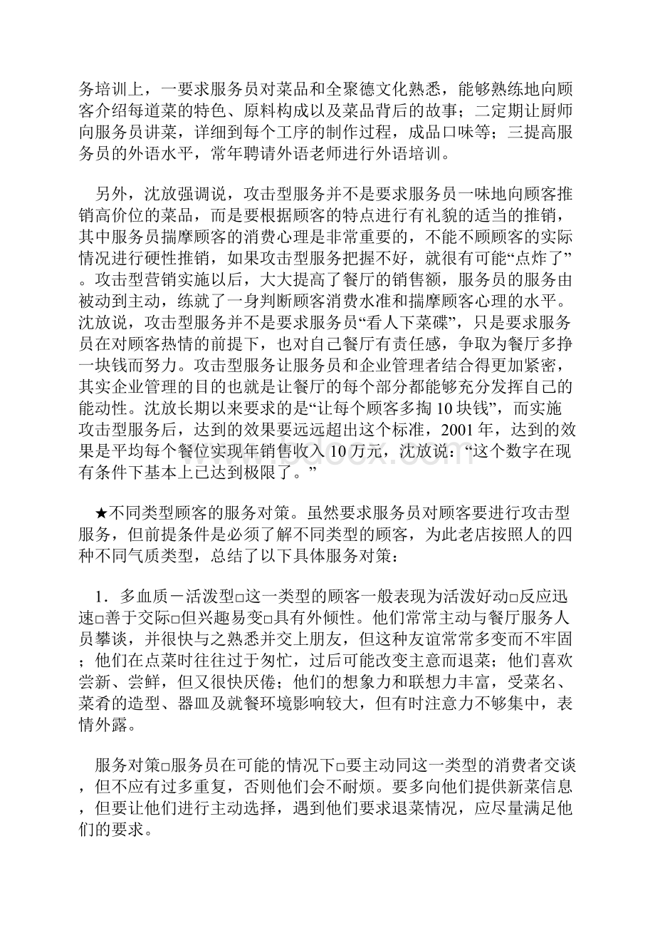 某某烤鸭店经营案例doc 11页文档格式.docx_第2页