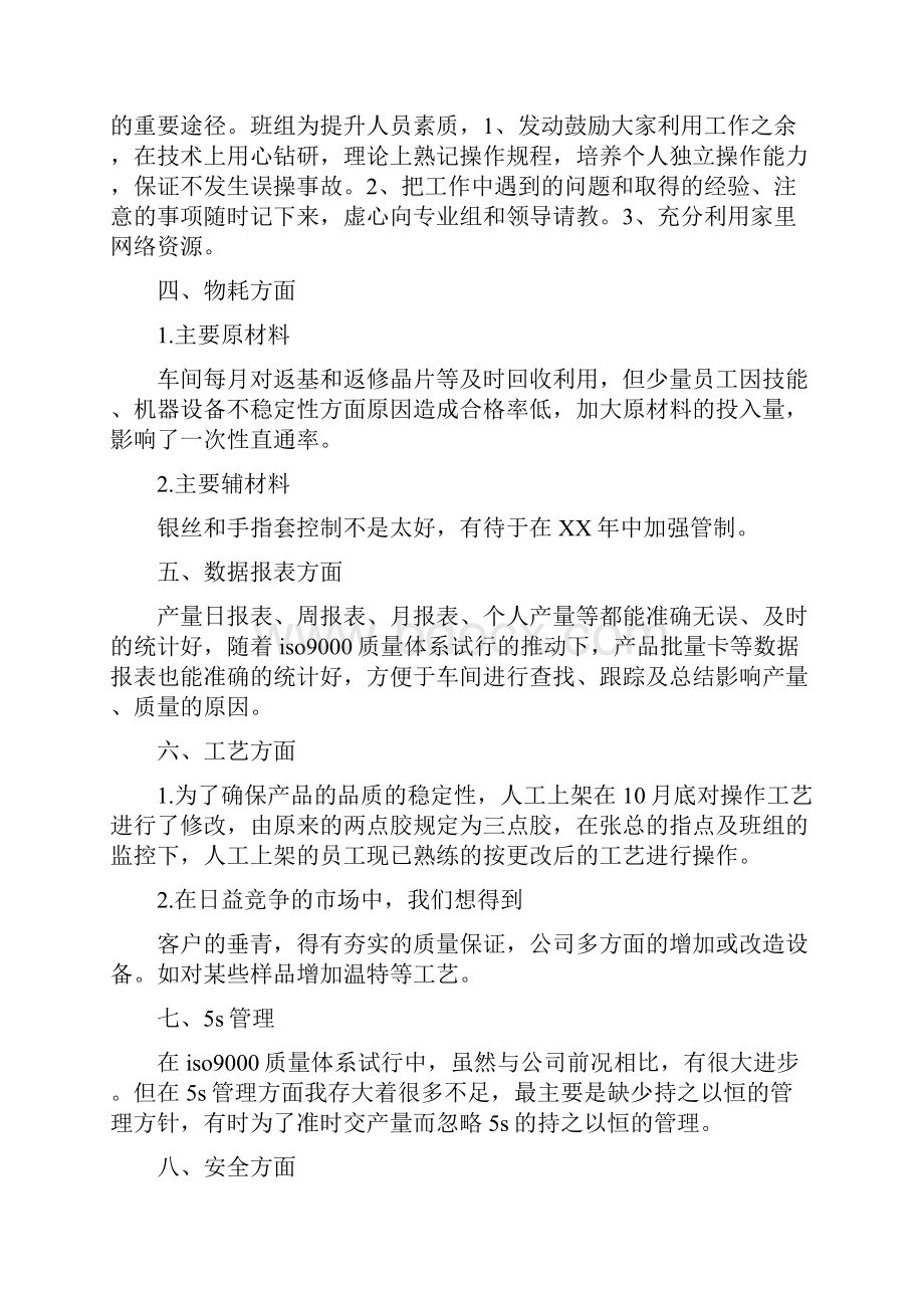 企业年终工作总结报告文档格式.docx_第2页