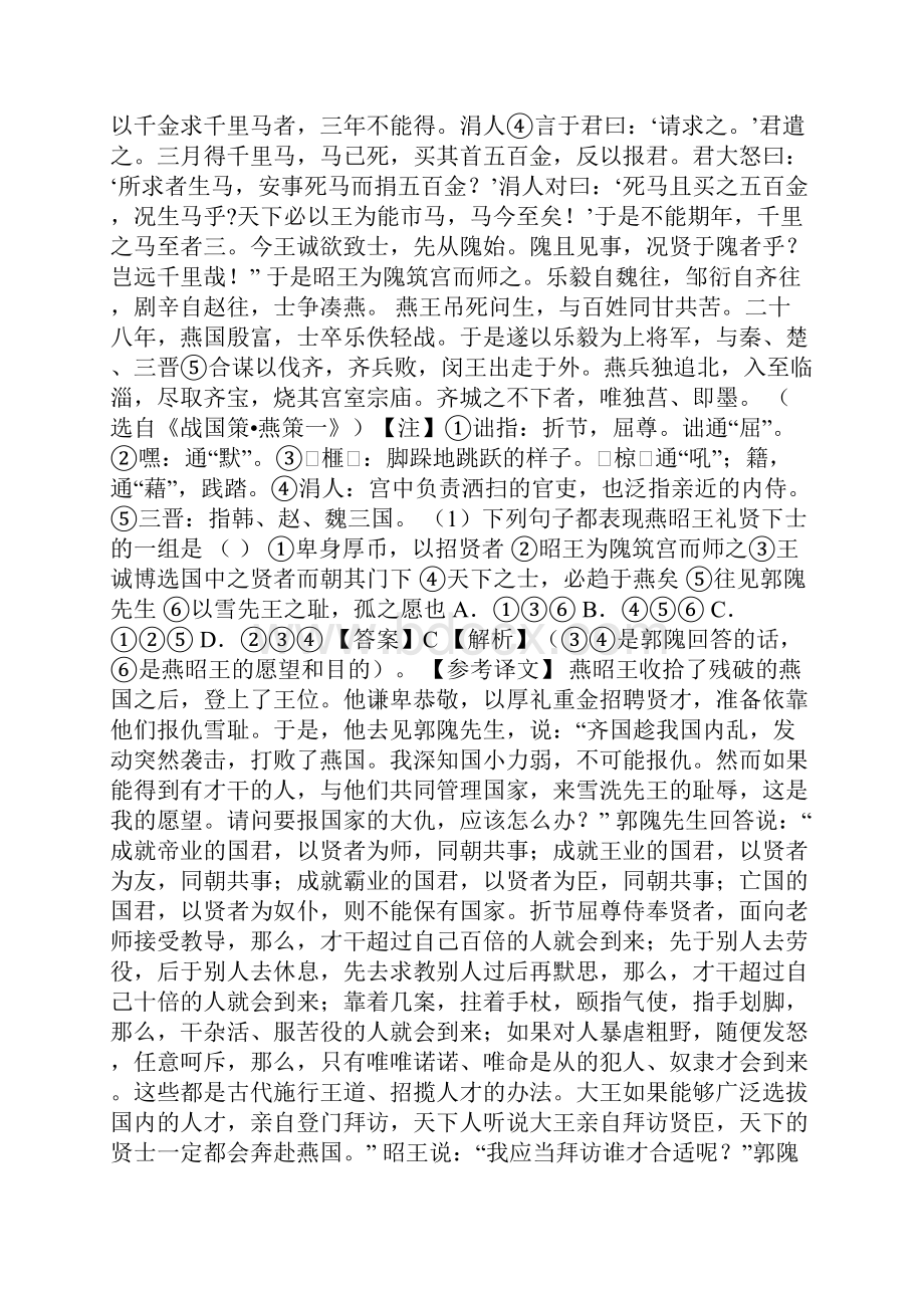 届高考语文易错考点专题检测试题4Word格式.docx_第3页