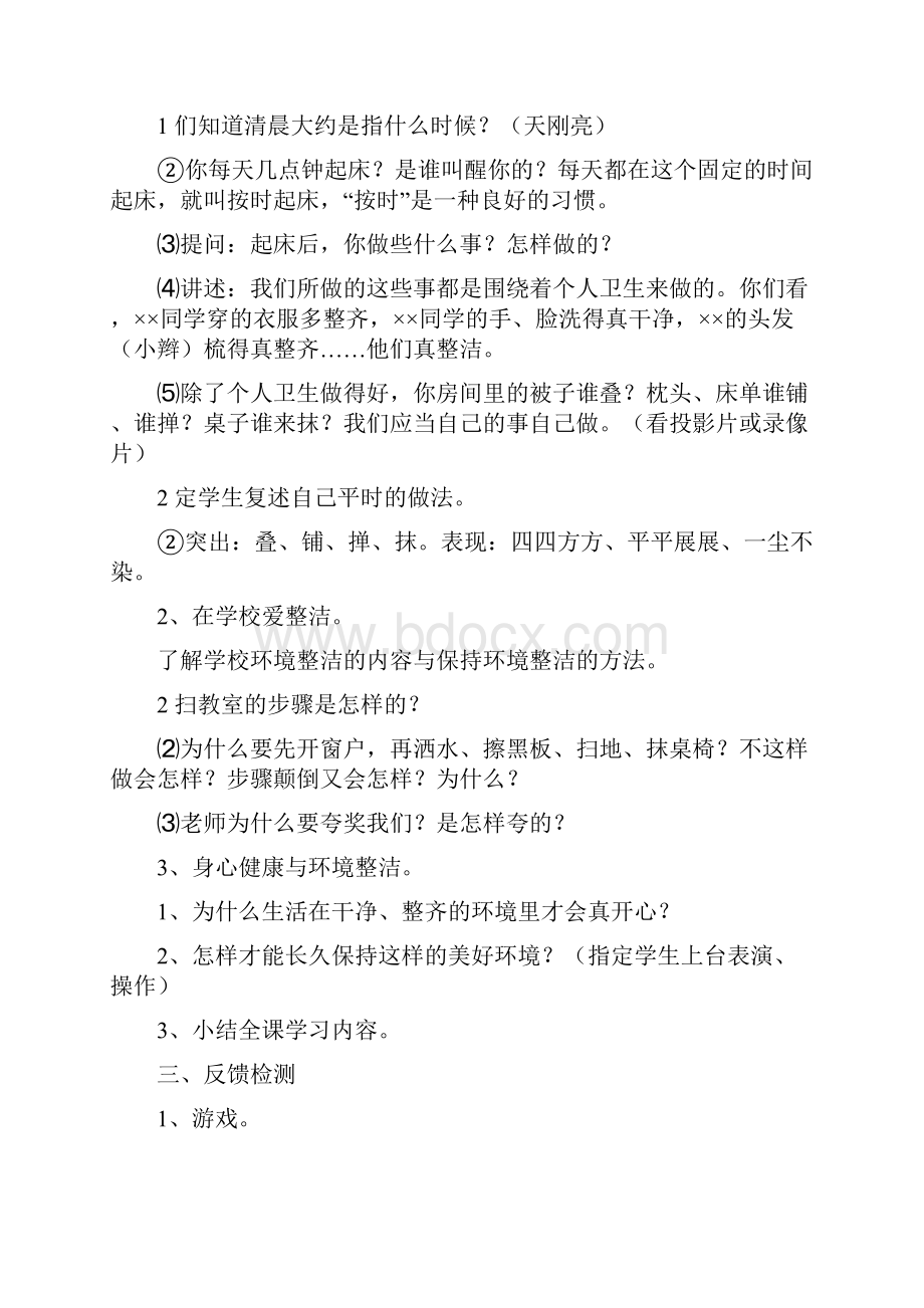 部编人教版道德与法治一年级下册教案.docx_第2页