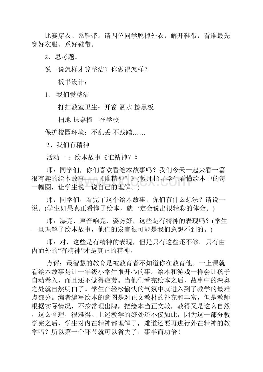 部编人教版道德与法治一年级下册教案.docx_第3页