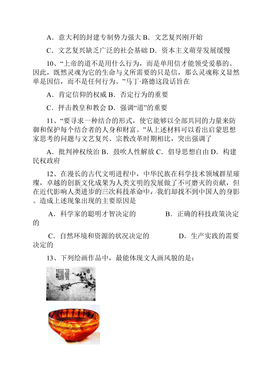 学年高二历史上学期联考试题Word文档格式.docx_第3页