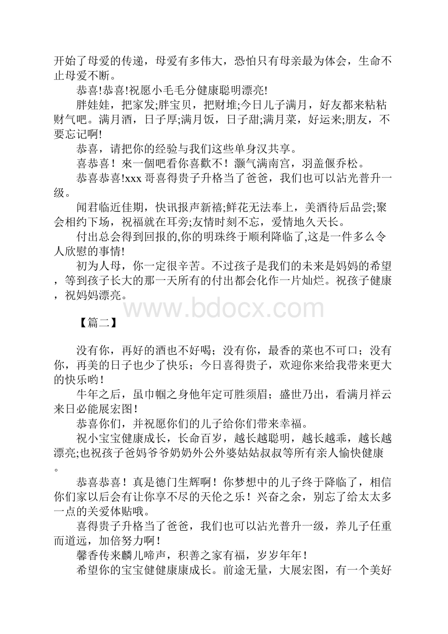 吃满月酒的简短祝福语Word格式文档下载.docx_第2页