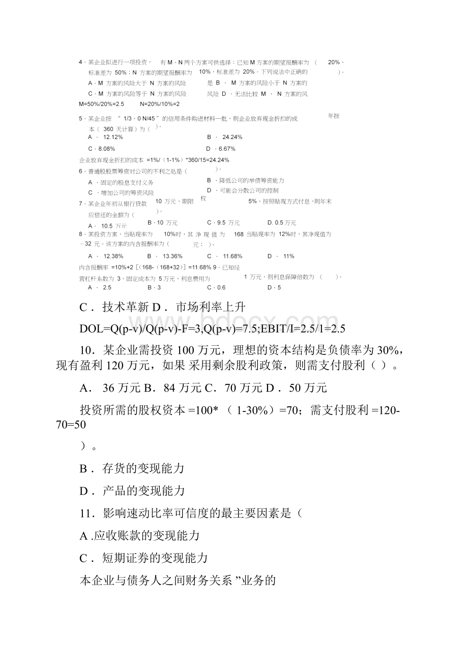 专接本财务管理试题资料Word格式文档下载.docx_第2页