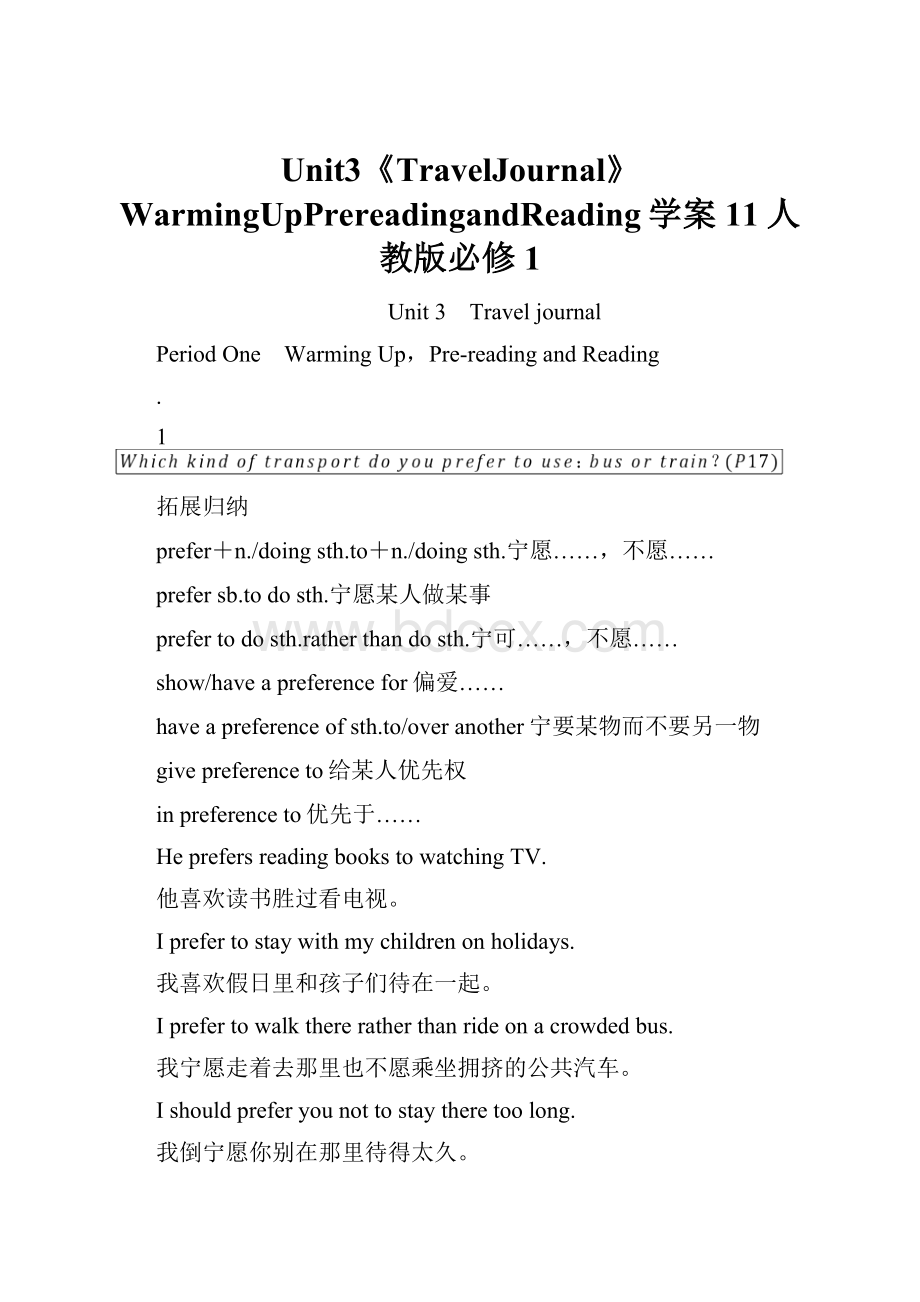 Unit3《TravelJournal》WarmingUpPrereadingandReading学案11人教版必修1Word文档下载推荐.docx