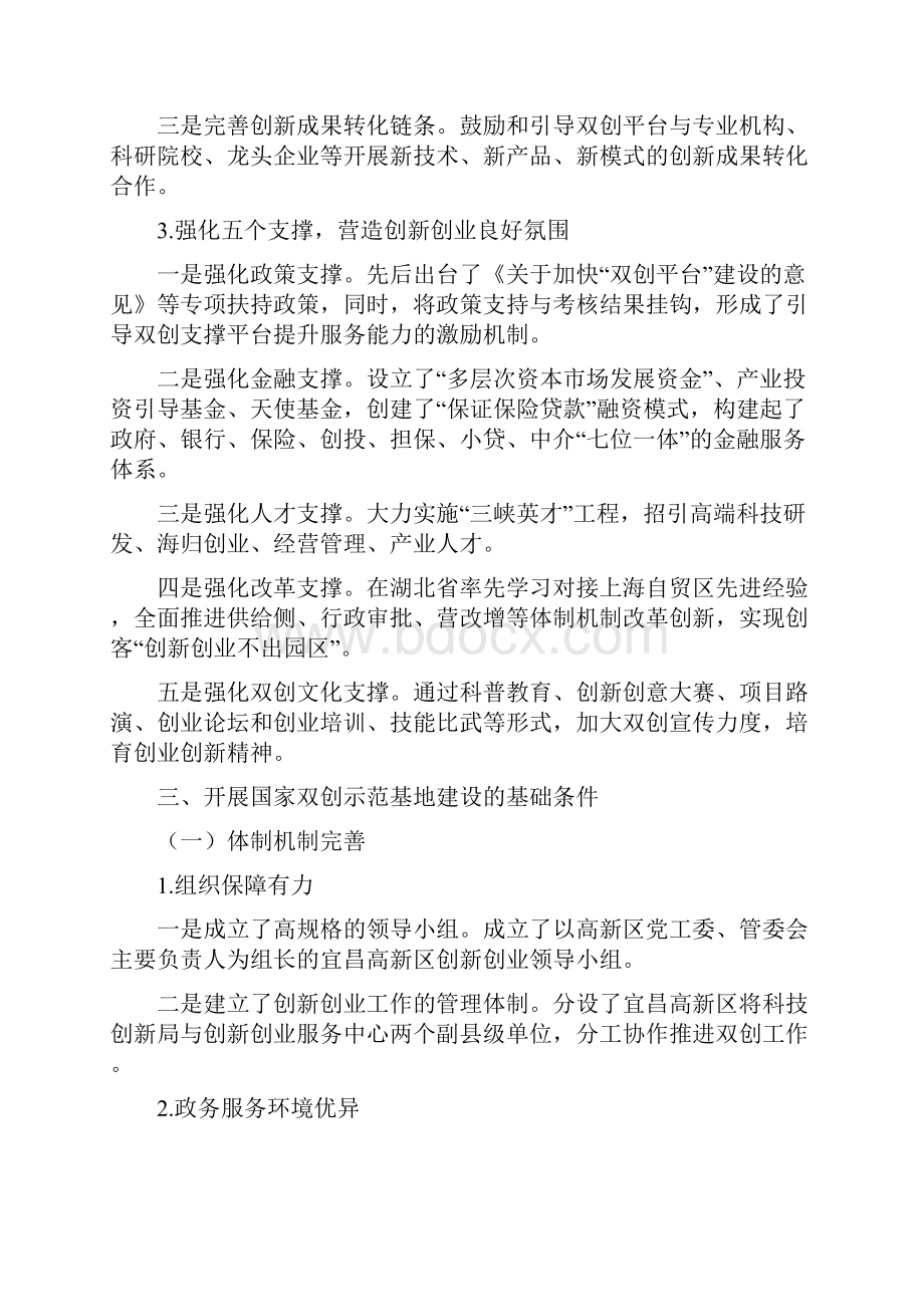 双创示范基地汇报材料.docx_第3页