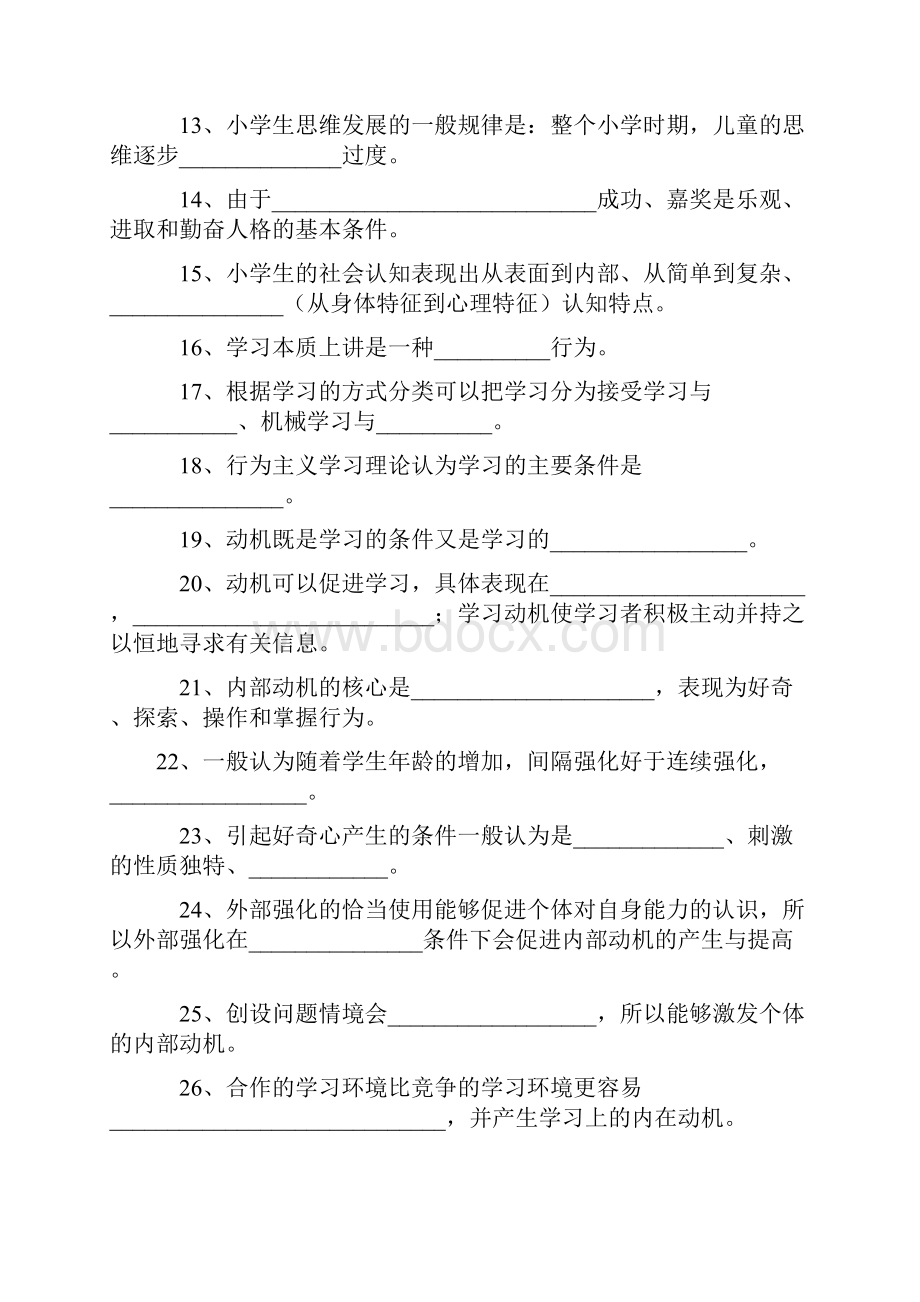 莱山区机关幼儿园教师招聘考试Word文档下载推荐.docx_第2页