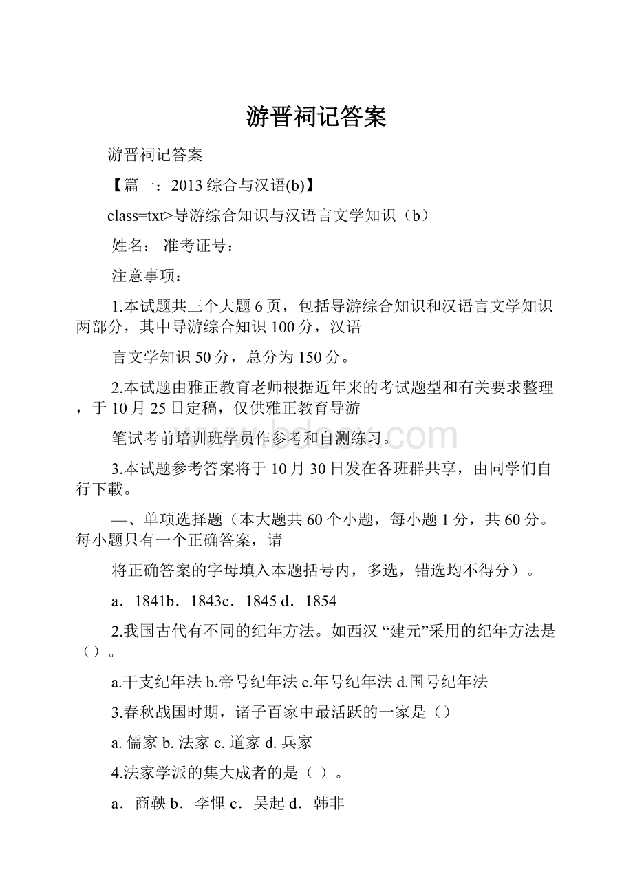 游晋祠记答案Word文档下载推荐.docx_第1页